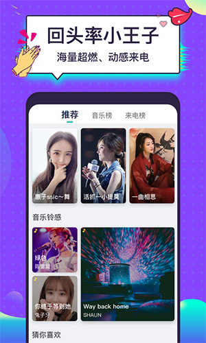 酷来电app截图3