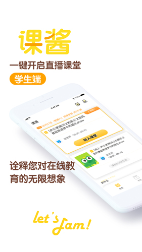 课酱app截图1