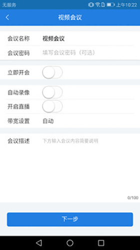 umeet网络会议app截图3