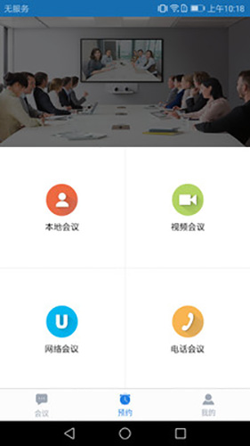 umeet网络会议app截图2
