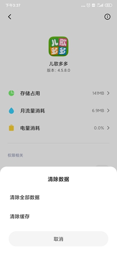 儿歌多多app如何清除内存图片2