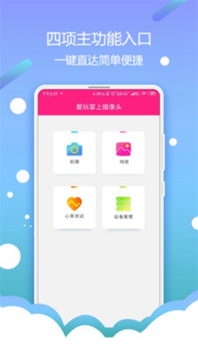 爱玩掌上摄像头app截图2