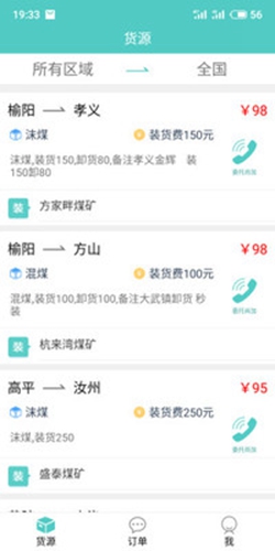 尚加直订app截图1