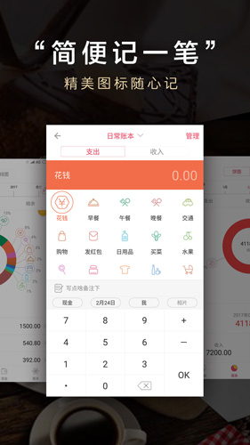 爱记账app截图2