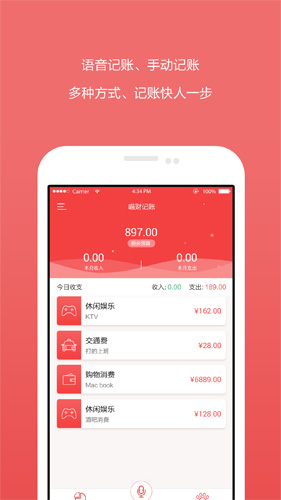 一手爱记账app截图3