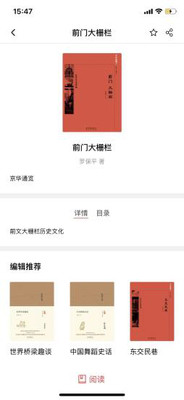 品读北京app截图4