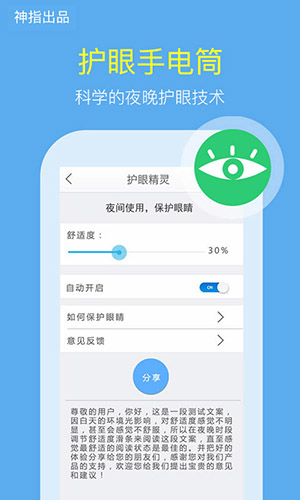 神指手电筒app截图1