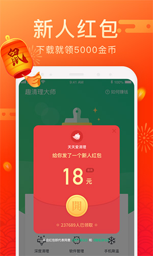 天天爱清理app截图2