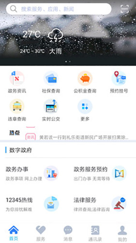 江门易办事app截图1