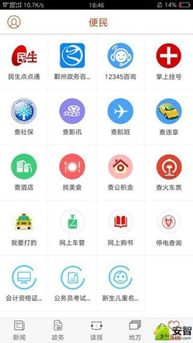 鄞响app截图5