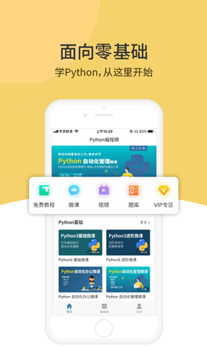 Python编程狮app截图1