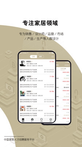 职狐app截图4