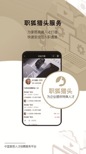 职狐app截图5