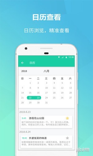 美人记事app截图1