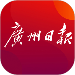 广州日报app最新版