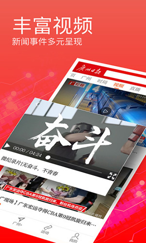 广州日报app最新版截图1