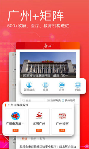 广州日报app最新版截图2