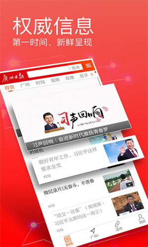 广州日报app最新版截图3