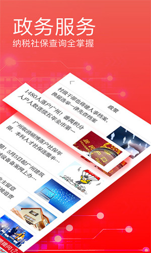 广州日报app最新版截图4