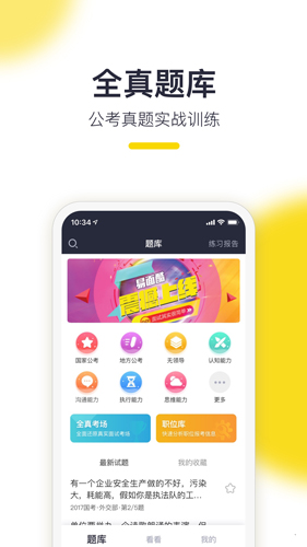 易面酷公务员面试app截图2