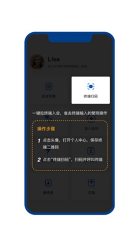 浙二会议app截图2