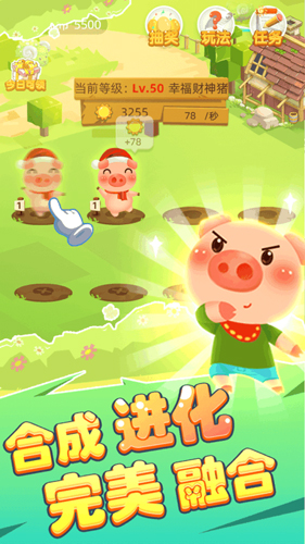 欢乐养猪场游戏赚钱版截图4