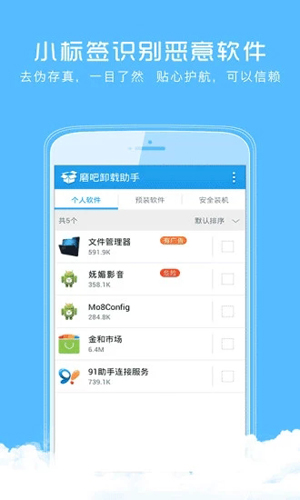 磨吧卸载助手手机版截图3