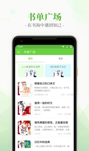 言情小说吧app截图4