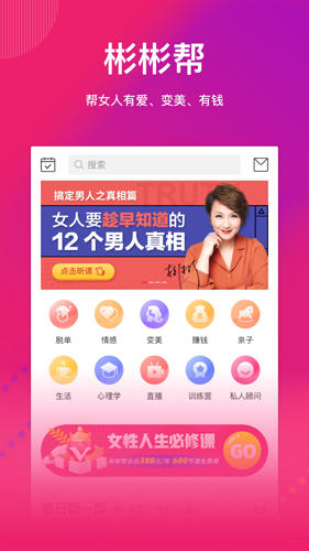 彬彬帮app截图1