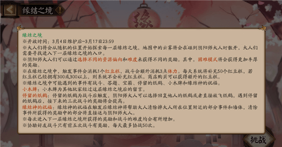 阴阳师缘结之境怎么打2