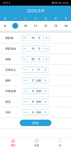 健身统计app截图1