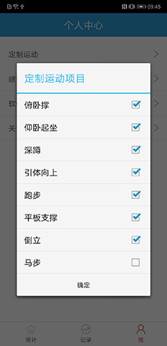 健身统计app截图3