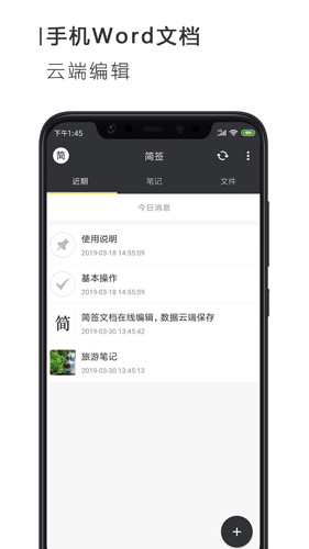 手机Word文档app截图2