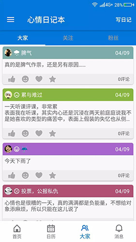 心情日记本app截图1
