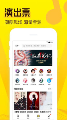 爱奇艺票务app截图1