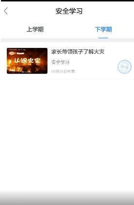 安全教育平台app7