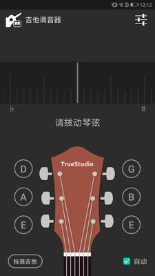 吉他调音器app截图3