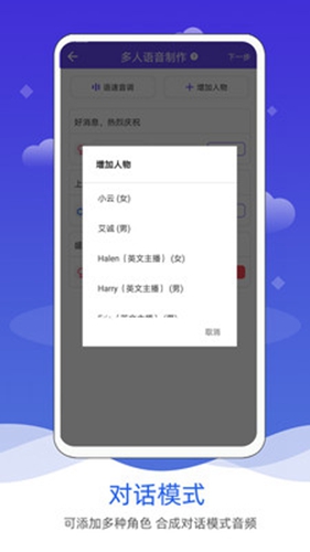 语音合成软件app截图1