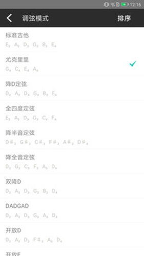 尤克里里调音器app截图3