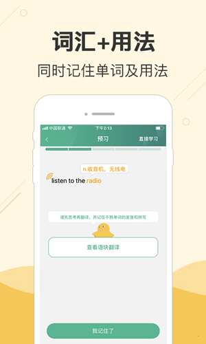 块块英语app截图2