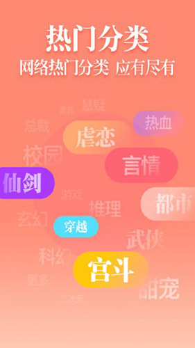 魔力红扎堆小说app截图3