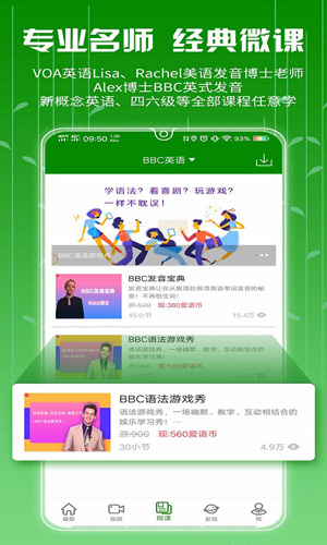 BBC英语app截图3