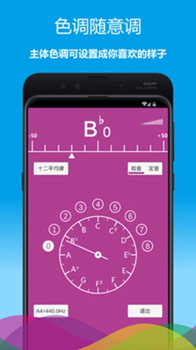 乐器调音器app截图2