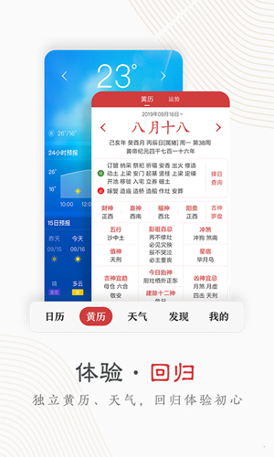 中华万年历app截图2