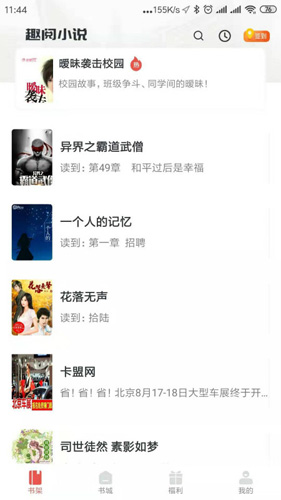 趣阅免费小说app截图1