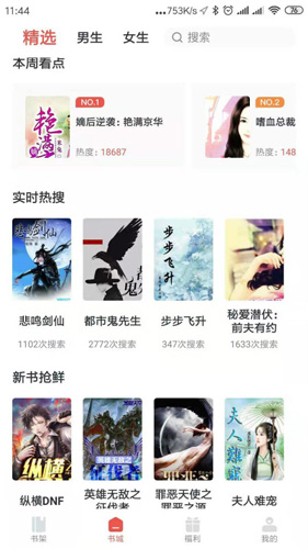 趣阅免费小说app截图3