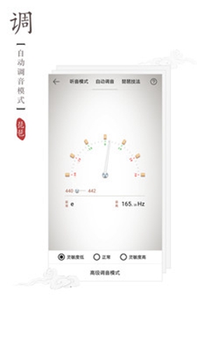 琵琶调音app截图1