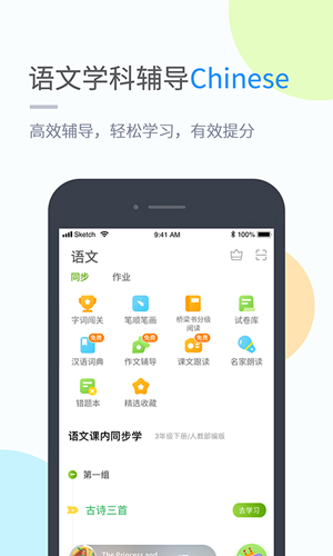 闽教高分app截图3