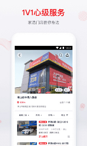 大搜车家选app截图1