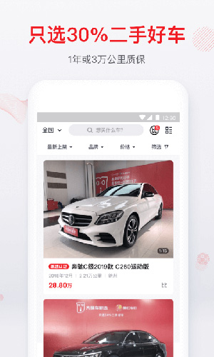 大搜车家选app截图3